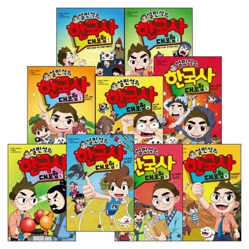아이휴먼 설민석의 한국사 대모험 세트 (세트(9권))_이미지