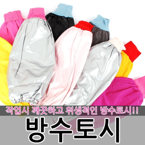 방수토시 토시 핸드커버 팔 스포츠 등산용품 자전거용품 캠핑 보호 발토시 당구장 작업 암워머 안전 CC01601_이미지