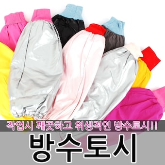 방수<b>토시</b> <b>토시</b> 핸드커버 팔 스포츠 등산용품 자전거용품 캠핑 보호 <b>발</b><b>토시</b> 당구장 작업 암워머 안전 CC01601