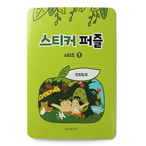 고집쟁이녀석들 스티커퍼즐 성경이야기퍼즐 1.천지창조 604801_이미지