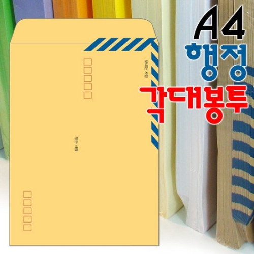  A4 행정 각대봉투 100매