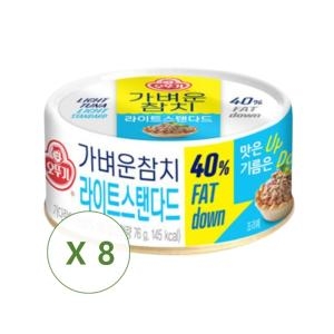 오뚜기 가벼운참치 라이트스탠다드 100g (8개)_이미지