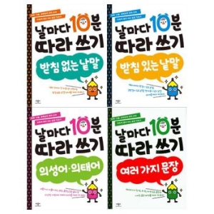 애플비 날마다 10분 따라쓰기 세트(4권)