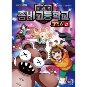 겜툰 좀비고등학교 코믹스이미지입니다. 누르면 해당 게시물로 새창이동합니다.