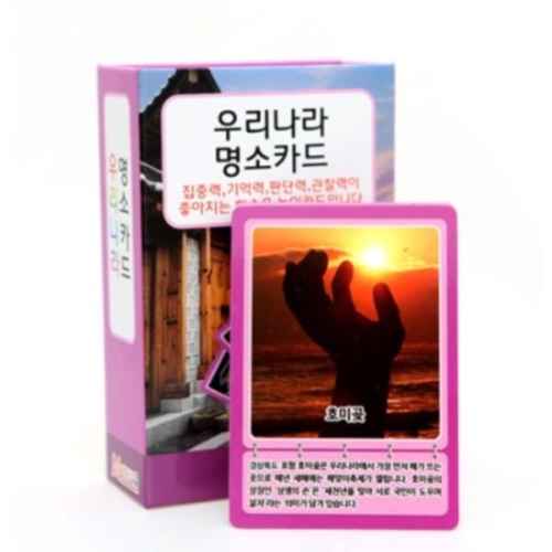 메모리교육 우리나라 명소 매칭카드