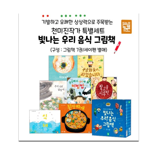 키즈엠 빛나는 우리 음식 그림책 전7권이미지입니다. 누르면 해당 게시물로 새창이동합니다.