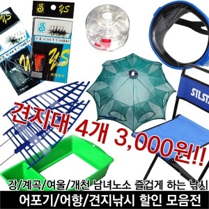  견지낚싯대 4개