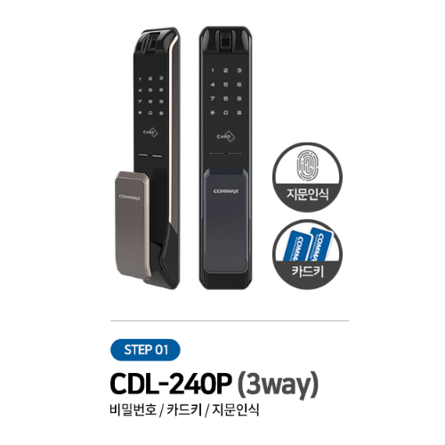 코맥스 CDL-240P (3WAY) (설치비 별도)_이미지