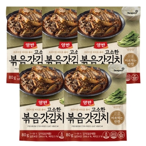 양반 양반 프리미엄 버터로 볶아 고소한 볶음 갓김치 80g X 5개