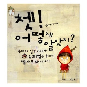 느림보 쳇 어떻게 알았지?_이미지