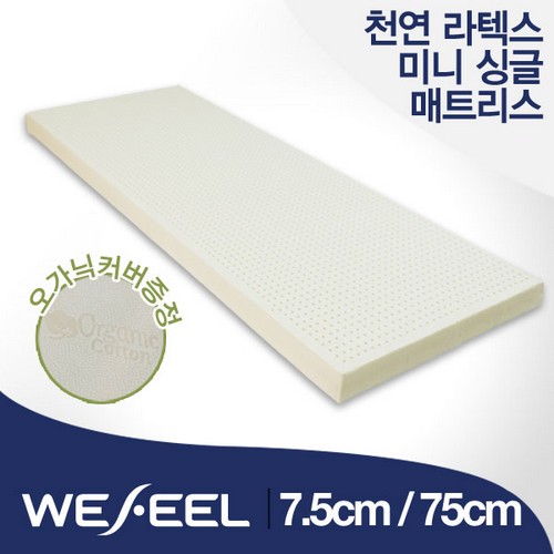 위필 천연라텍스 매트리스 MS+오가닉커버 (7.5cm)_이미지