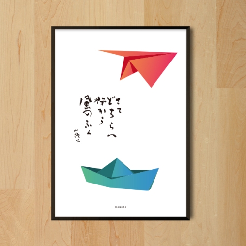 [불명] 일본 인테리어 디자인 포스터 M 종이접기 하이쿠