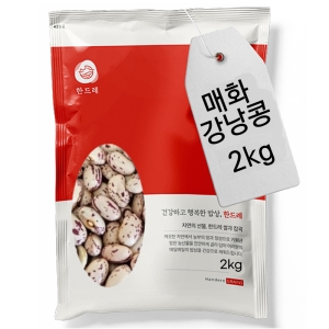 한드레 매화강낭콩 2kg 호랑이콩