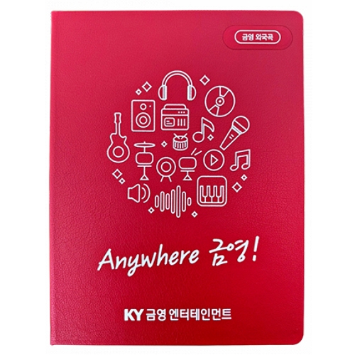 금영 외국곡 노래책 (정품)