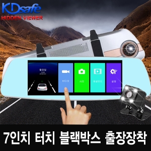 히든뷰어 KDsafe K7 2채널 [단품]