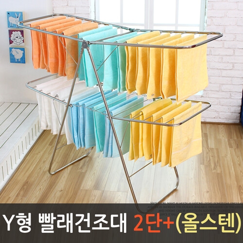 동영나이스  Y형 빨래건조대 2단