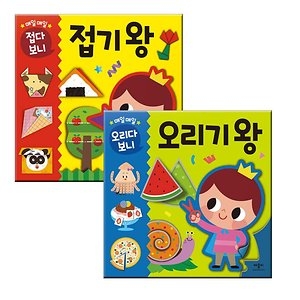  애플비 매일매일 접기왕+오리기왕 세트(2권)