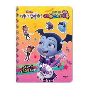 애플비 디즈니 리나는 뱀파이어 미니 에듀스티커북