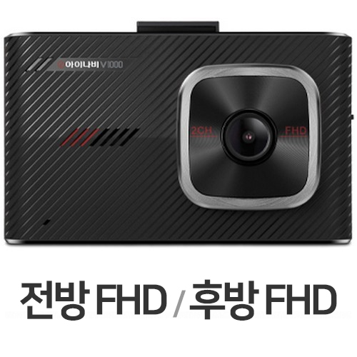 팅크웨어 아이나비 V1000 2채널 (32GB, 무료장착)_이미지