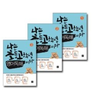 디딤돌 나는 초등고학년 영어독해이다 (세트(3권))