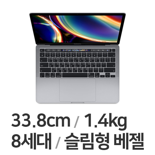 APPLE 2020 맥북프로13 MXK52KH/A (8GB, SSD 512GB)