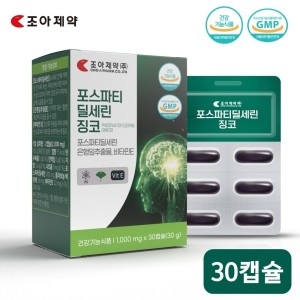 조아제약 포스파티딜세린 징코 1000mg 30캡슐이미지입니다. 누르면 해당 게시물로 새창이동합니다.