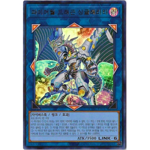 유희왕 파이어월드래곤싱귤래리티 CYAC-KR047 Ultra Rare_이미지