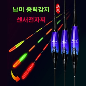 SZ몰  납미 중력감지 센서전자찌 고밀도 나노 바닥 민물 올림찌 내림찌 하우스찌 입질감지 30%할인