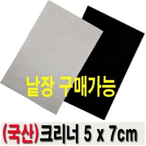 [불명] 안경닦이 미끄럼방지 바이오 안경수건 후끼 융 렌즈크리너 액정클리너 스웨이드 프리미엄