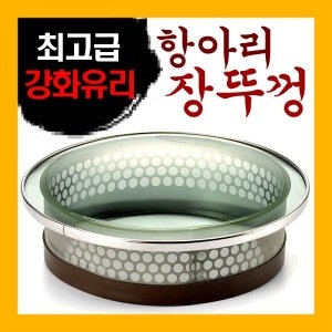 국산 항아리뚜껑 항아리장뚜껑 강화유리뚜껑 덮개_이미지