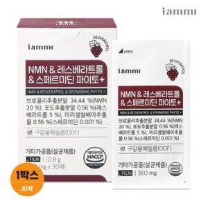 휴럼 아이엠미 <b>NMN</b> 레스베라트롤 스페르미딘 파이토+ 30매