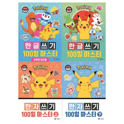 예림당 포켓몬 한글쓰기 100일 마스터 예림당_이미지
