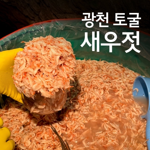 국내산 광천 토굴 새우젓 추젓 육젓 동백하젓 김장용 새우젓 양념 새우젓 멸치액젓 2kg 간장통 1개 2kg