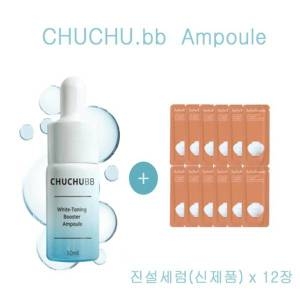 츄츄비비 화이트 토닝 부스터 앰플 10ml + 설화수 진설세럼 12장