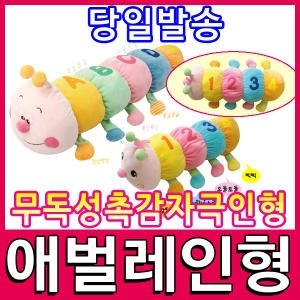 청양토이 촉감자극 인형 애벌레 소,대_이미지