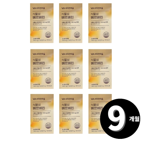 비타민마을 식물성 베르베린 30정 (9개)_이미지
