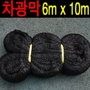 전문닷컴 검정 55% 차광막 6m x 10m 봉제안됨 차광망 차양막 텐트용 그늘막 차광닷컴 타프