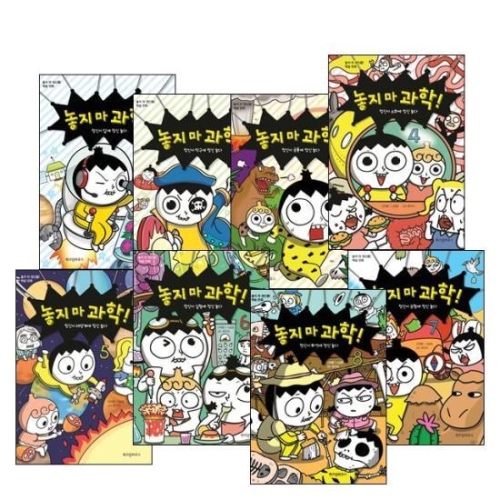 위즈덤하우스 놓지 마 과학! (세트(11권))_이미지