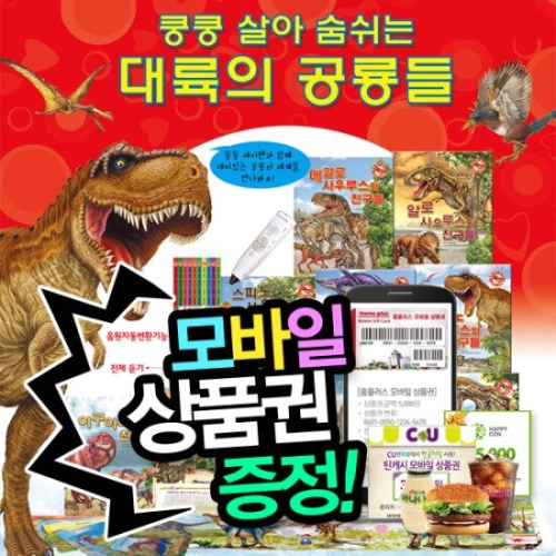 키움북스 쿵쿵 살아숨쉬는 대륙의 공룡들 10권 세트 (일반)_이미지