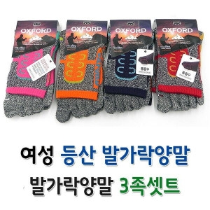 옥스포드 옥스포드 바이오맥스 여성 등산 발가락양말 등산양말 중목 3족_이미지