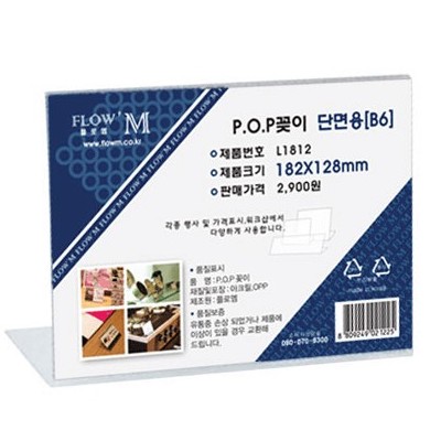 플로엠 단면용 POP 꽂이 L1812 (1개)_이미지