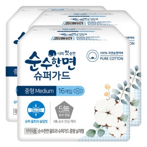 순수한면 중형 16개 (3팩(48개))_이미지