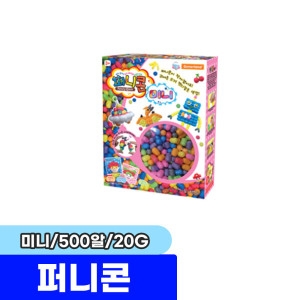퍼니콘 미니 500알 20G/HB04011