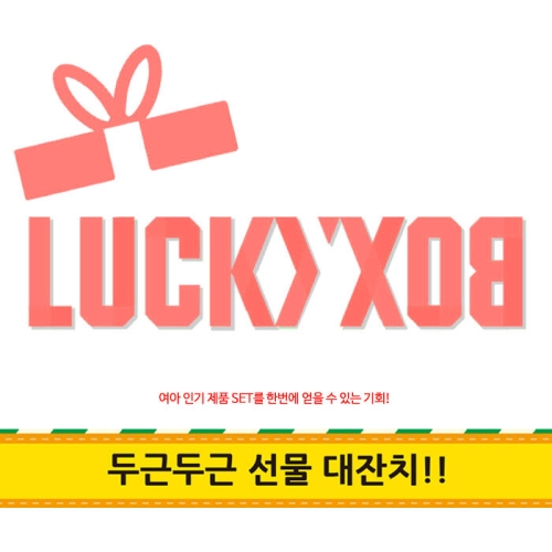 럭키박스 남아 5종