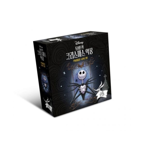 아스모디코리아 팀버튼의 크리스마스 악몽 기념일은 나의 것