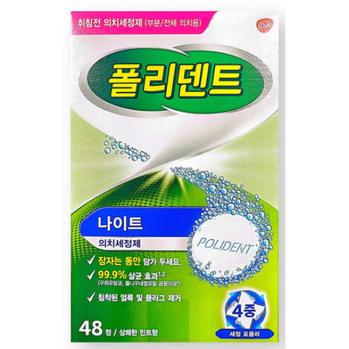 글락소스미스클라인 폴리덴트 취침전 48정 (3개)
