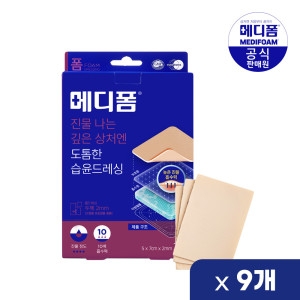 메디폼 친수성 폼 드레싱 5x7cmx2mm 3매 (9팩(27매))_이미지