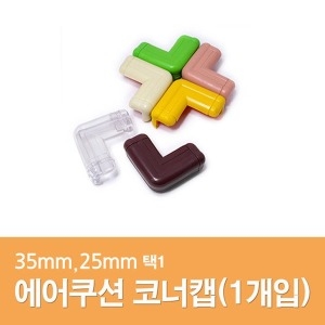 문인테크 코너캡25mm 1개입 마감뚜껑분리/코너모서리보호대