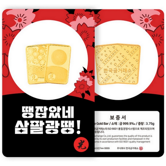 한국금거래소 순금 화투 삼팔광땡 골드바 3.75g이미지입니다. 누르면 해당 게시물로 새창이동합니다.