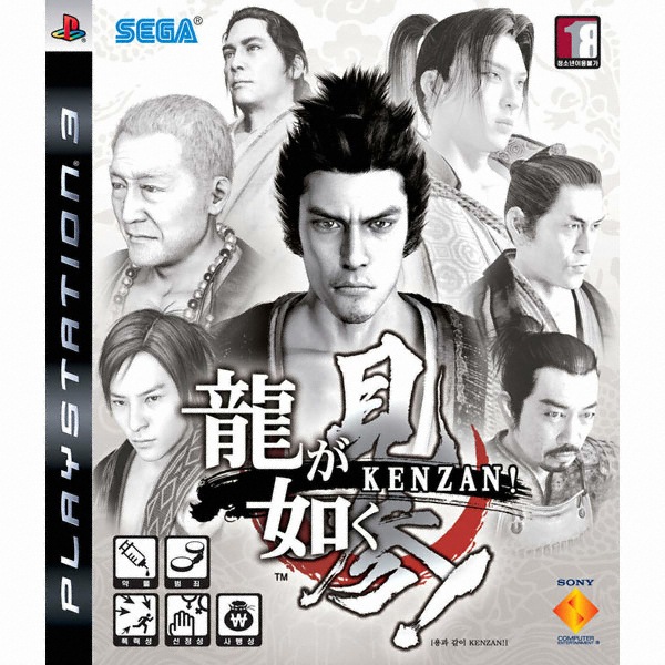 용과 같이 KENZAN! PS3